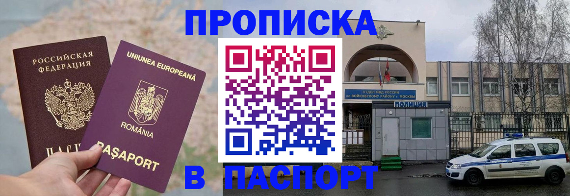 временная регистрация в Волоколамске