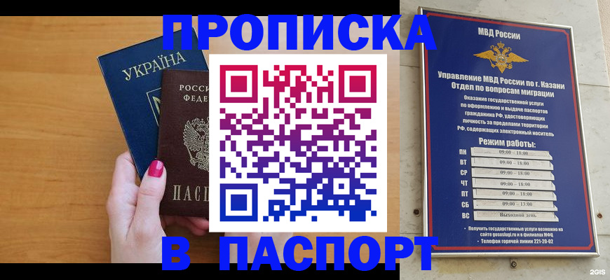 прописка для кредита в Волоколамске